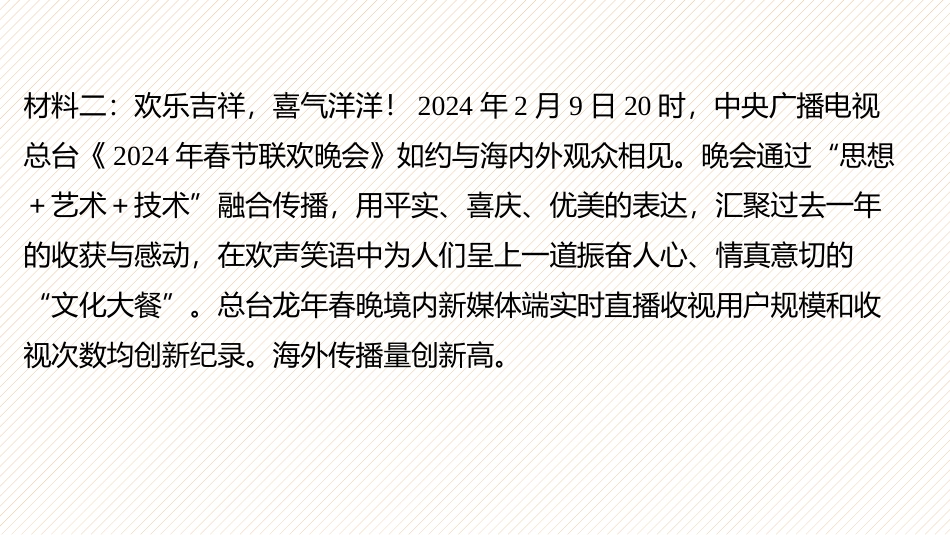 2025年中考道德与法治一轮复习专题课件：传承中华文化 弘扬民族精神_第3页