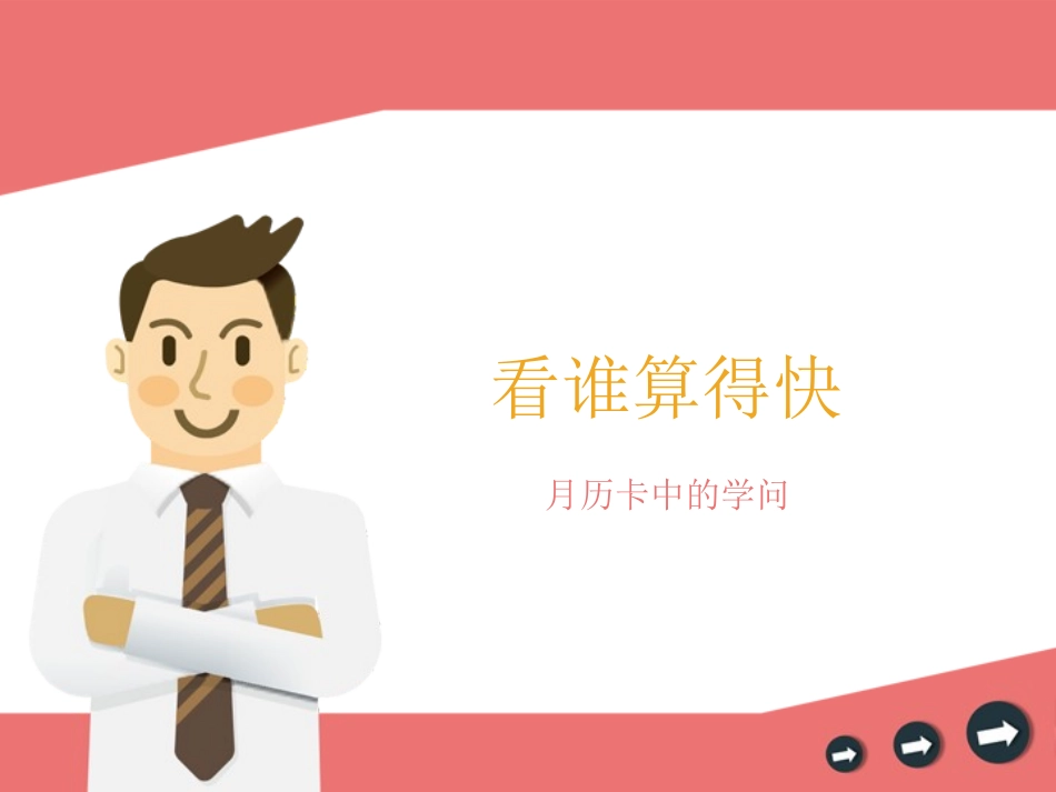 小学数学人教2011课标版二年级近似数课件 (3)_第1页