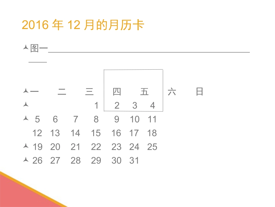 小学数学人教2011课标版二年级近似数课件 (3)_第2页