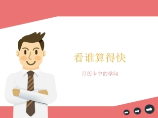 小学数学人教2011课标版二年级近似数课件 (3)