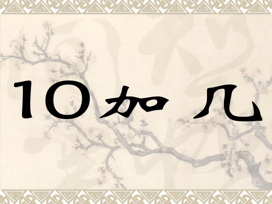 11-20各数的认识(例5)_第3页