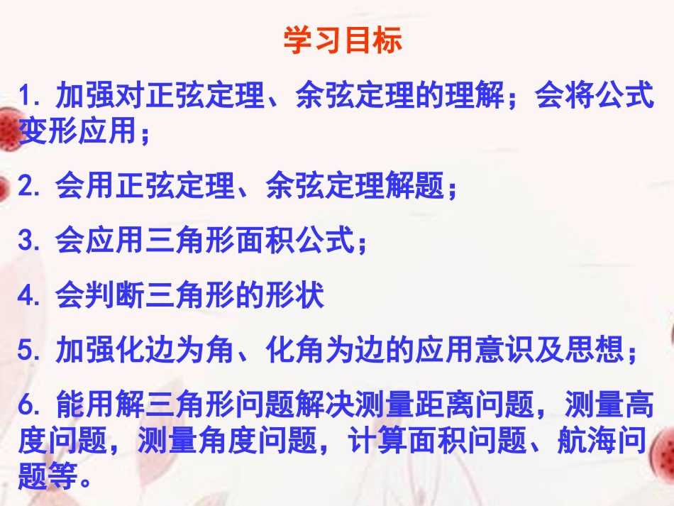 高考数学二轮复习-3.2解三角形课件_第3页