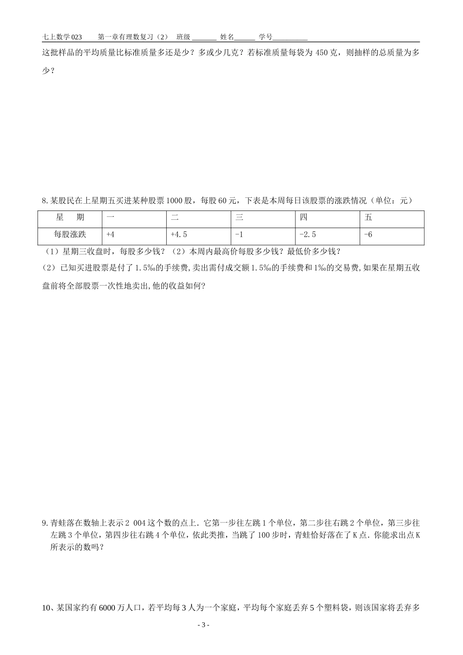 第一章有理数复习(2)作业_第3页