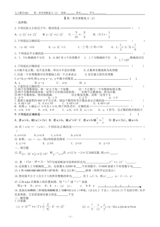 第一章有理数复习(2)作业