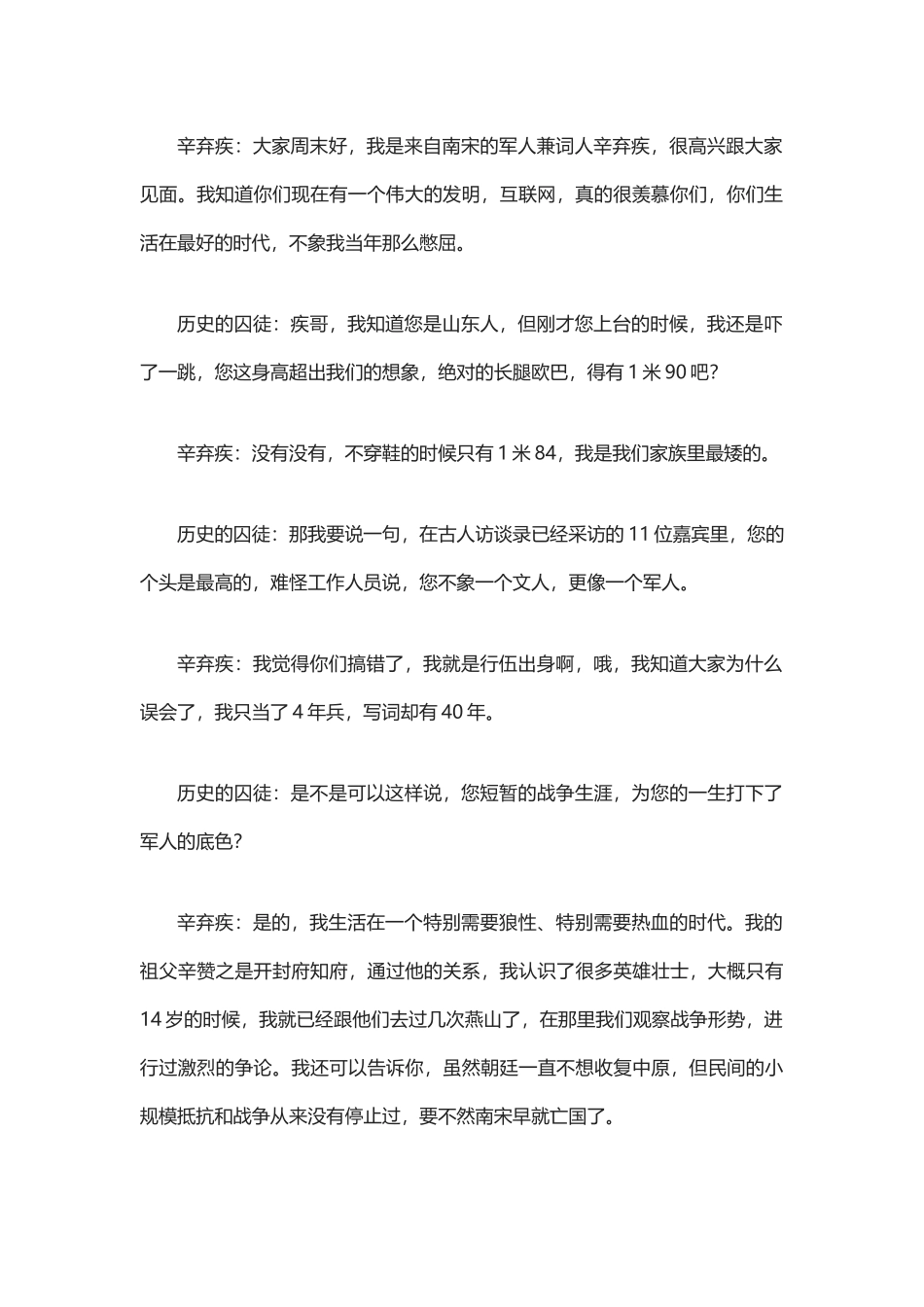 “只有热血，才能暖心”——辛弃疾访谈录_第2页