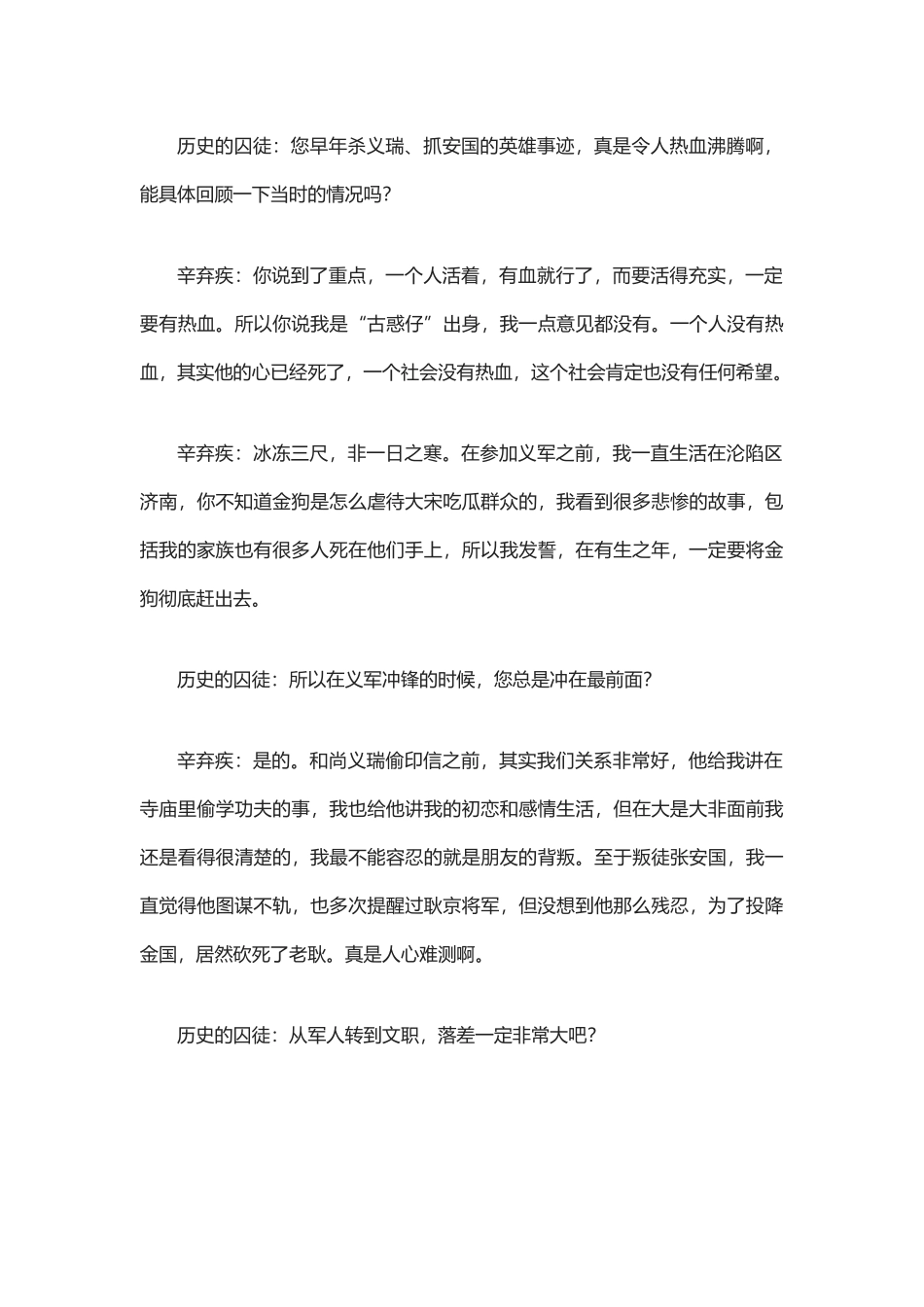 “只有热血，才能暖心”——辛弃疾访谈录_第3页