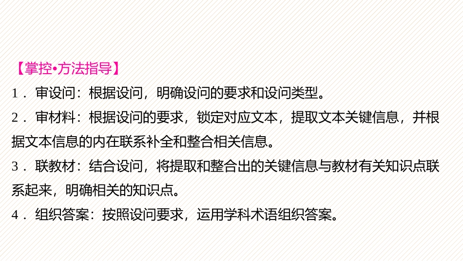 2025年中考二轮道德与法治复习专题 ：题型研究 解题技巧 课件_第3页
