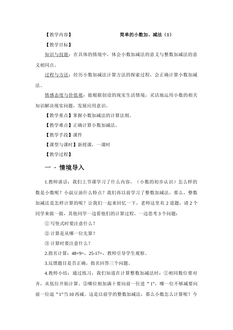 人教版三年级下册数学第七单元-----简单小数加减法_第2页