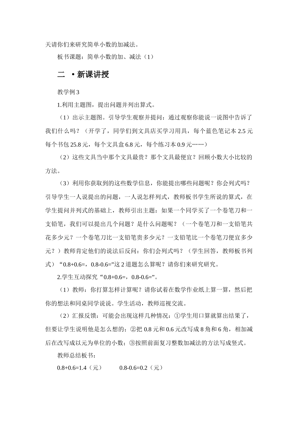 人教版三年级下册数学第七单元-----简单小数加减法_第3页