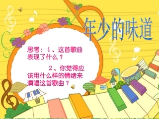 年少的味道(选学)
