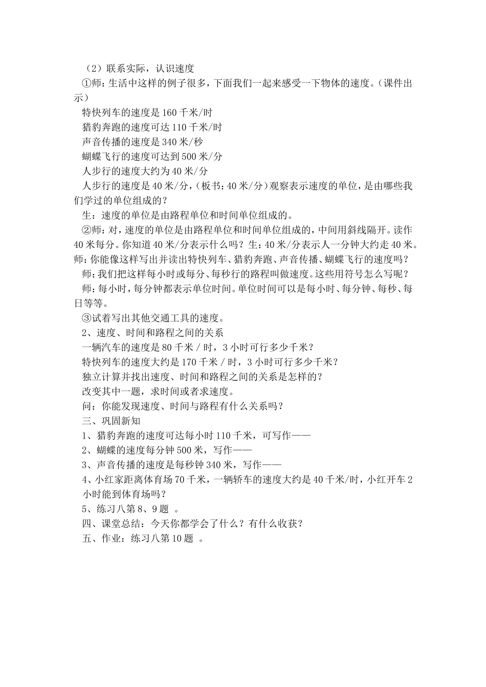 小学人教四年级数学速度，时间路程之间的关系_第2页