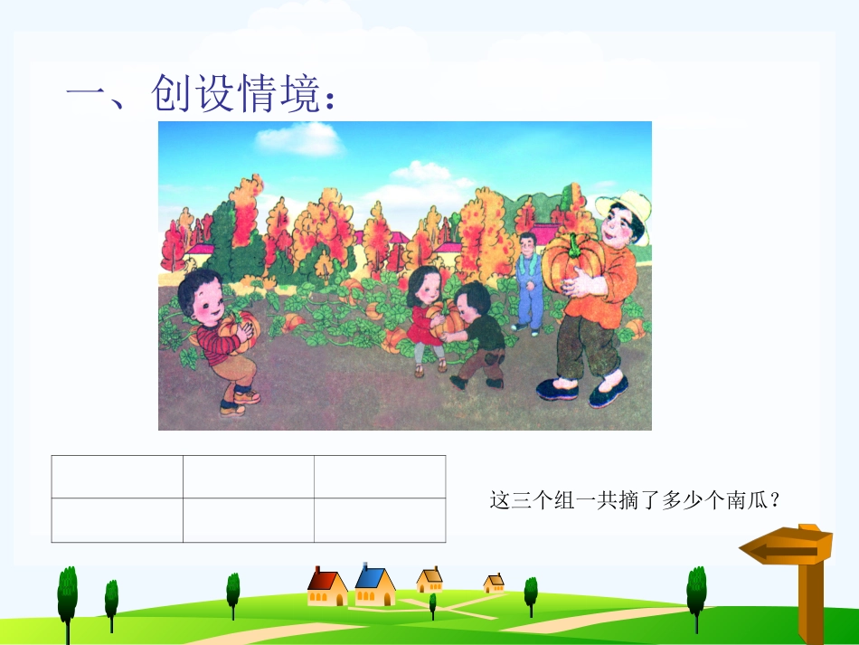 小学数学人教2011课标版二年级连加法摘西瓜_第2页