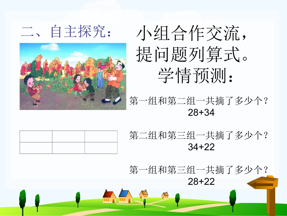 小学数学人教2011课标版二年级连加法摘西瓜_第3页