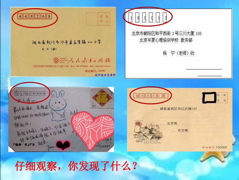 人教2011版小学数学三年级数字编码-(3)_第2页