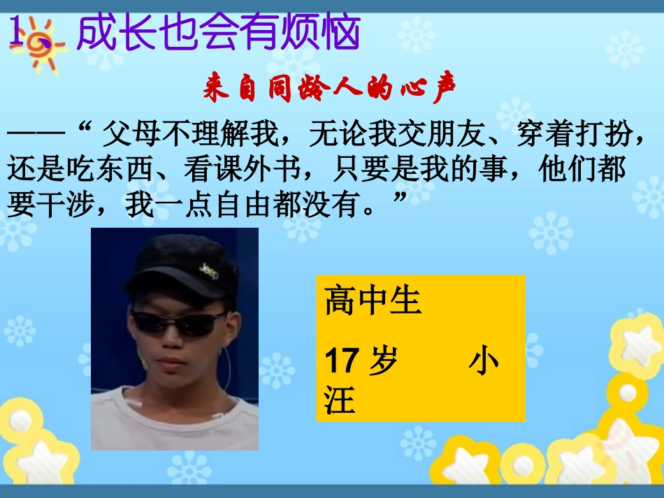 严也是一种爱_第2页