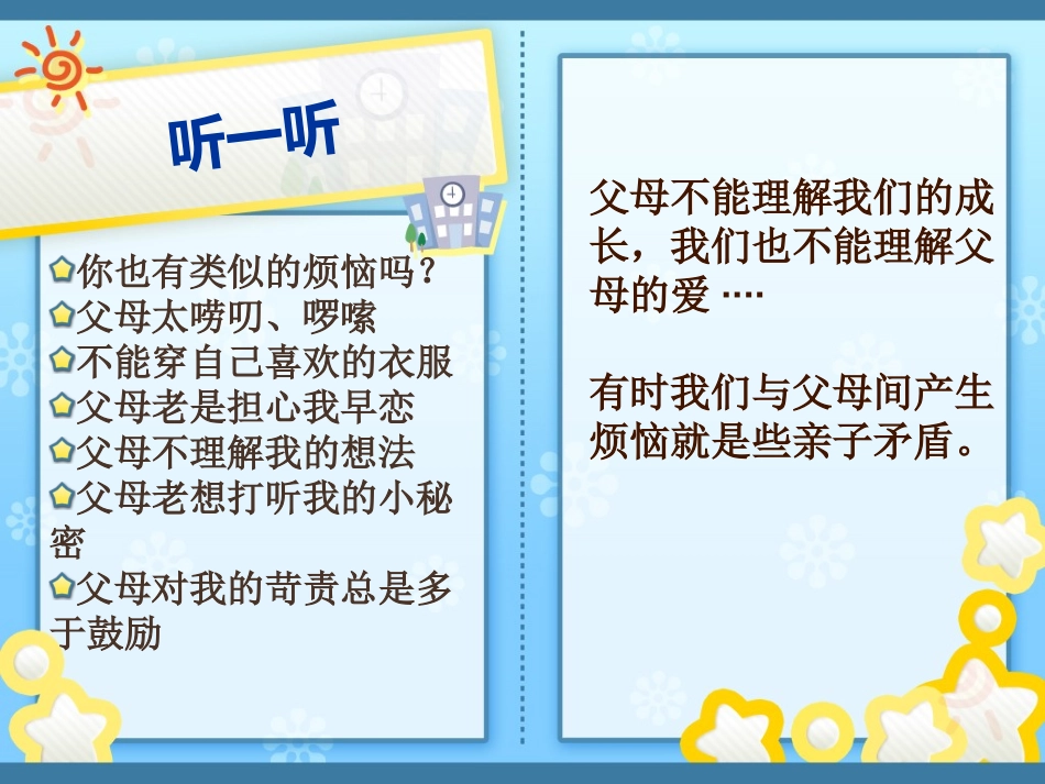 严也是一种爱_第3页