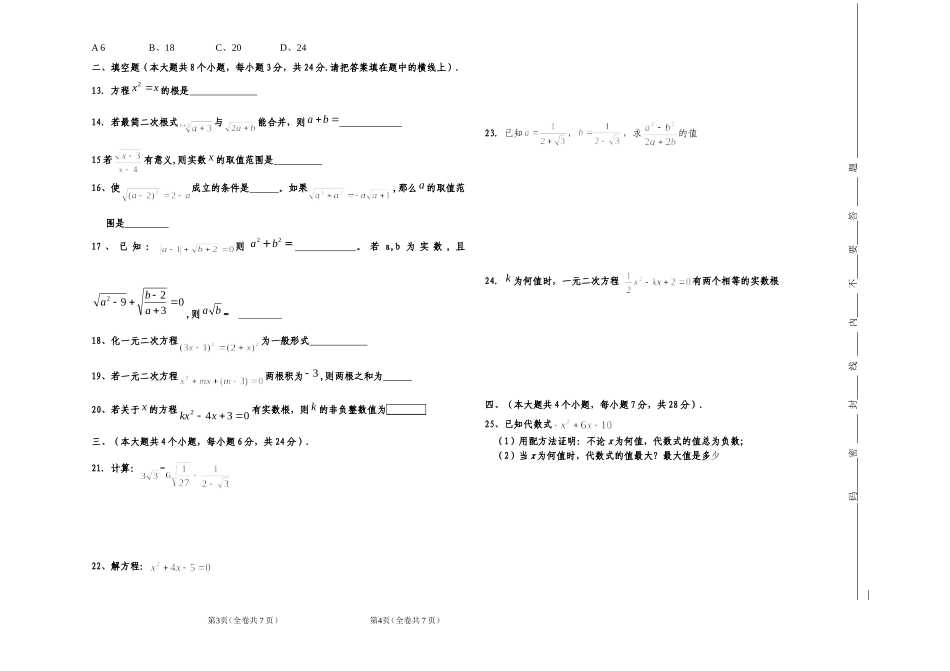 ()峨嵋三中九年级数学上册第一学月测试卷5_第2页