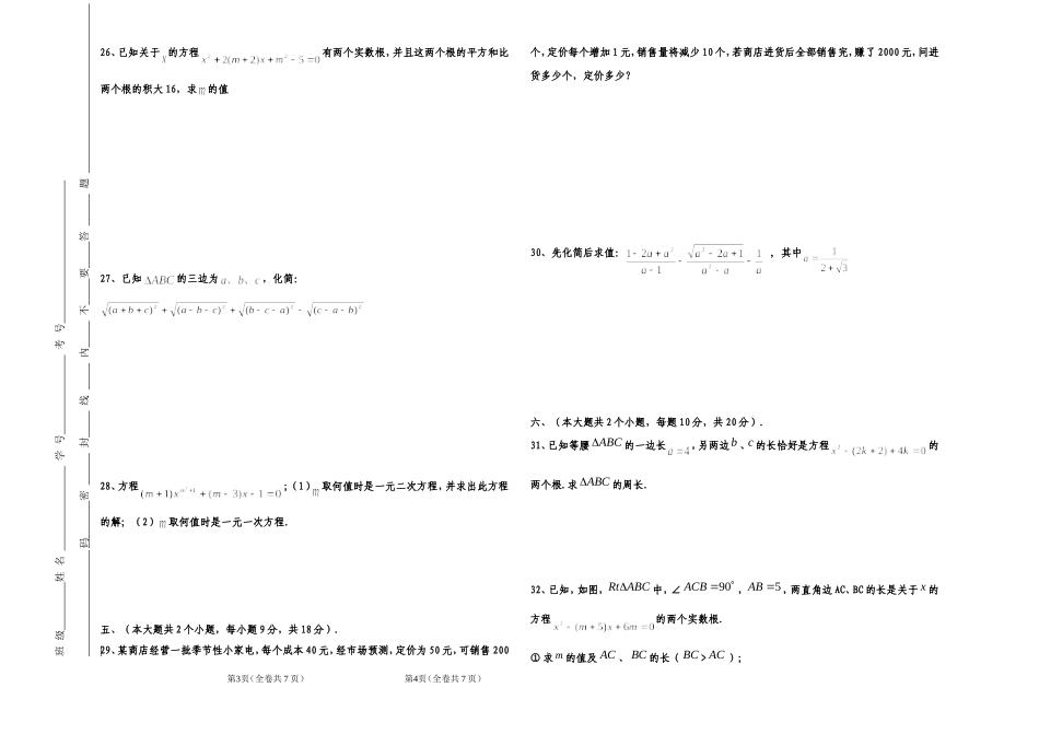()峨嵋三中九年级数学上册第一学月测试卷5_第3页