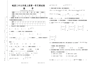 ()峨嵋三中九年级数学上册第一学月测试卷5