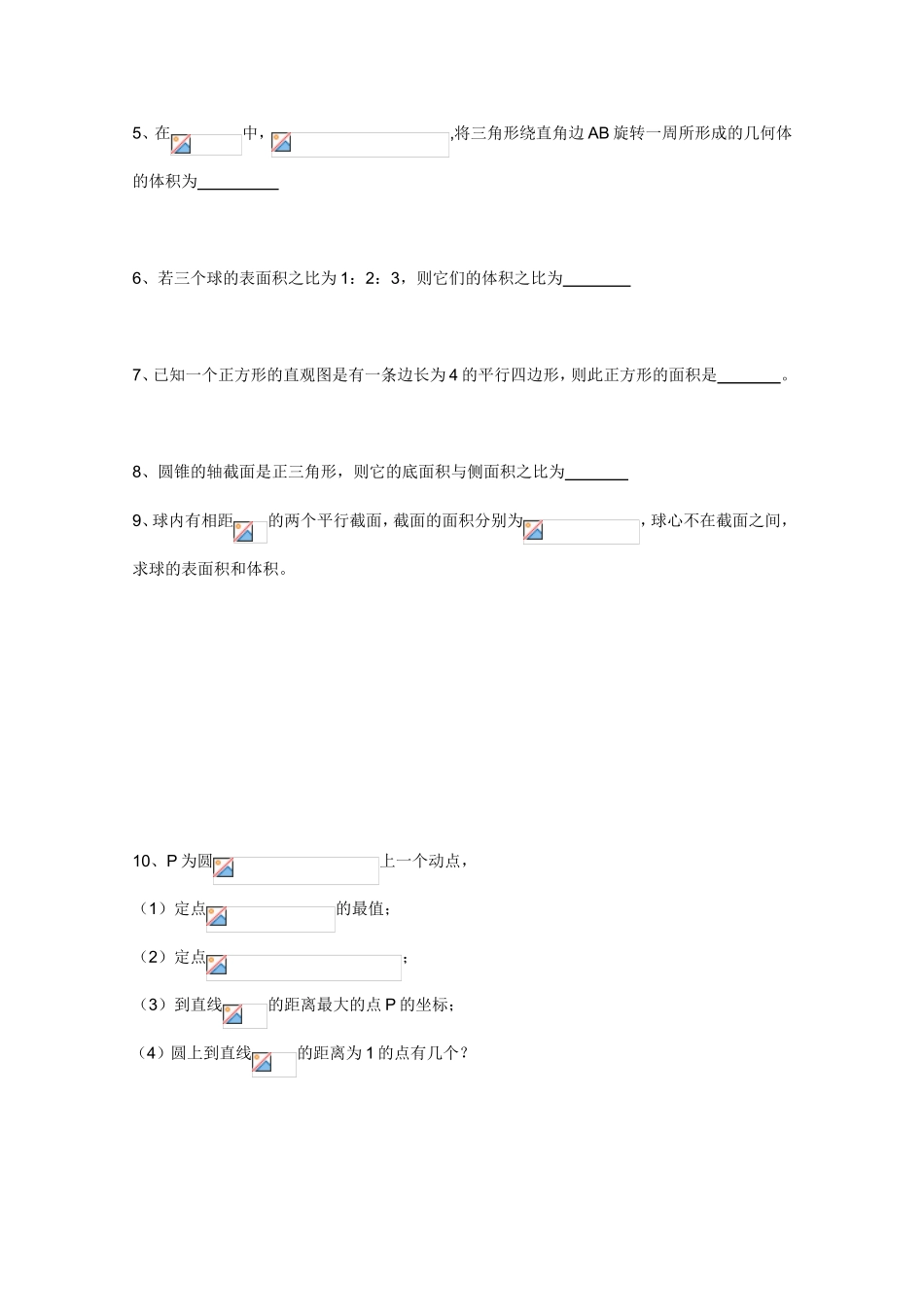 〖002〗高一数学下册课堂训练试题15_第2页