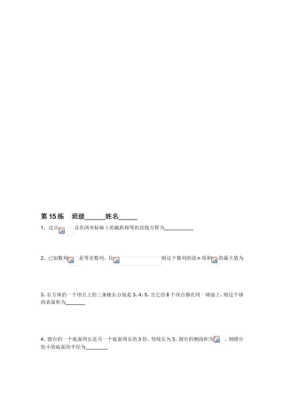 〖002〗高一数学下册课堂训练试题15