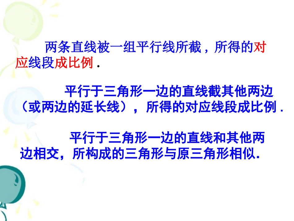 27.2.1相似三角形的判定3_第2页