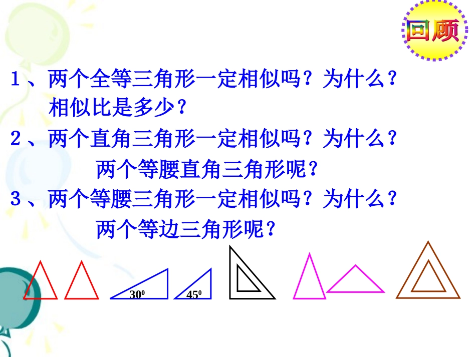 27.2.1相似三角形的判定3_第3页