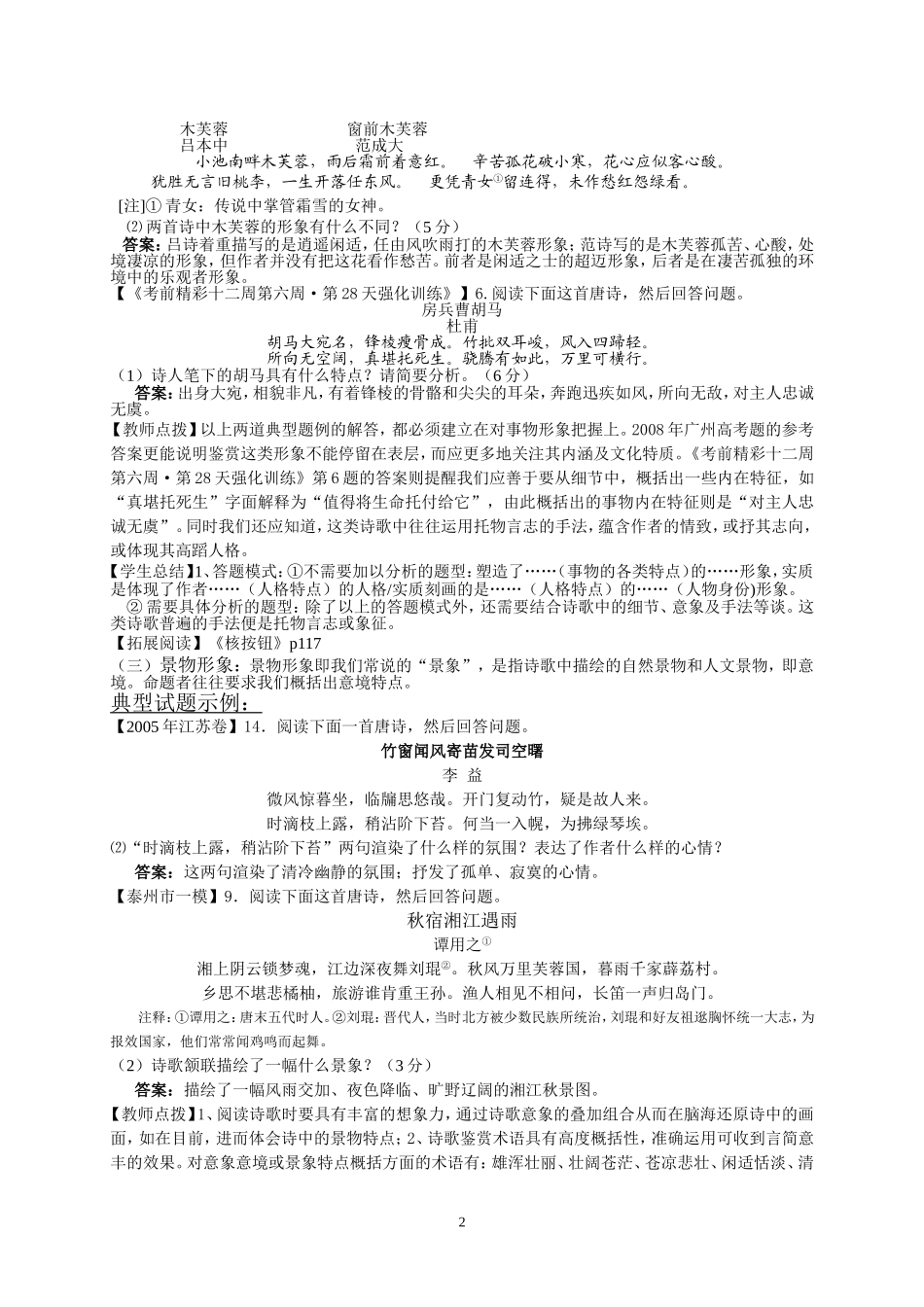 2012届语文临门一脚之高考诗歌鉴赏典型题例归类_第2页