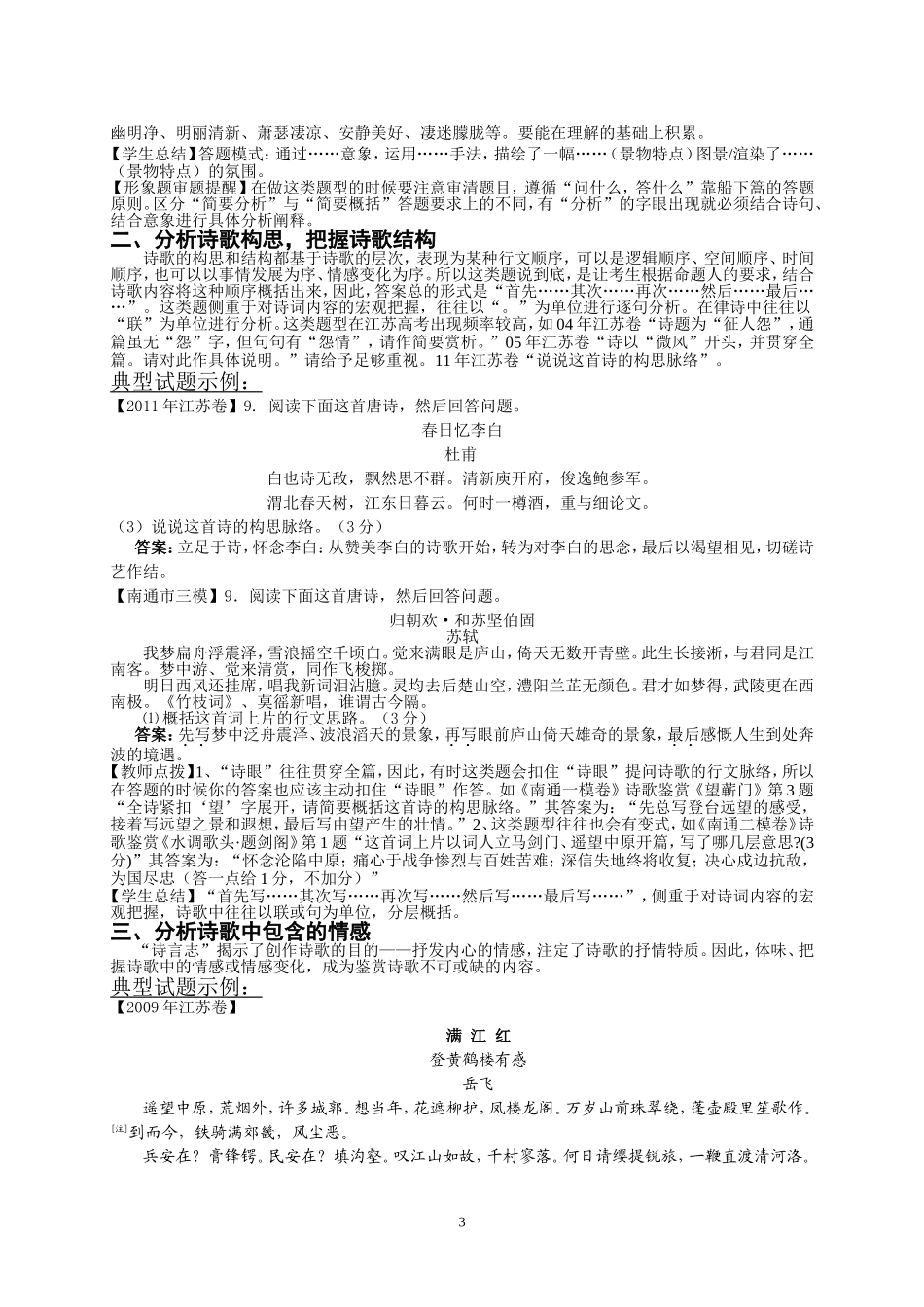 2012届语文临门一脚之高考诗歌鉴赏典型题例归类_第3页
