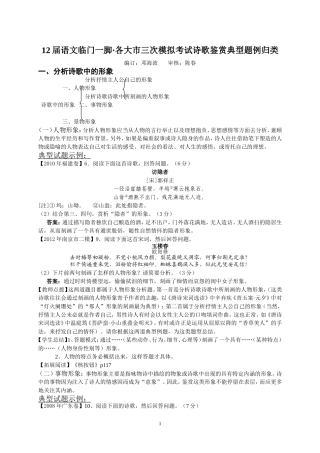2012届语文临门一脚之高考诗歌鉴赏典型题例归类
