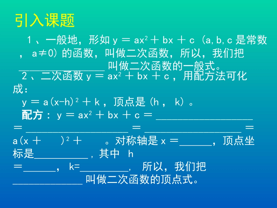 已知三点确定二次函数的表达式-(2)_第2页