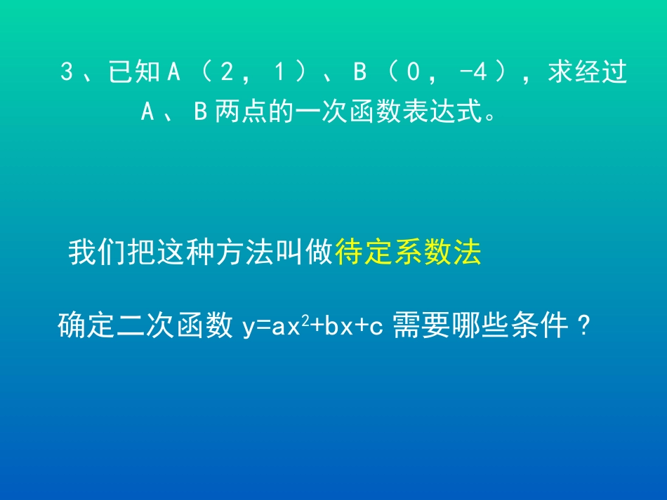 已知三点确定二次函数的表达式-(2)_第3页