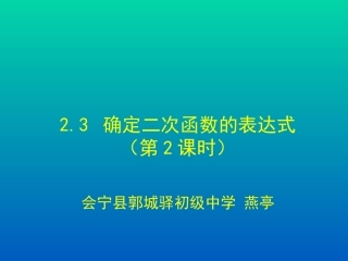 已知三点确定二次函数的表达式-(2)