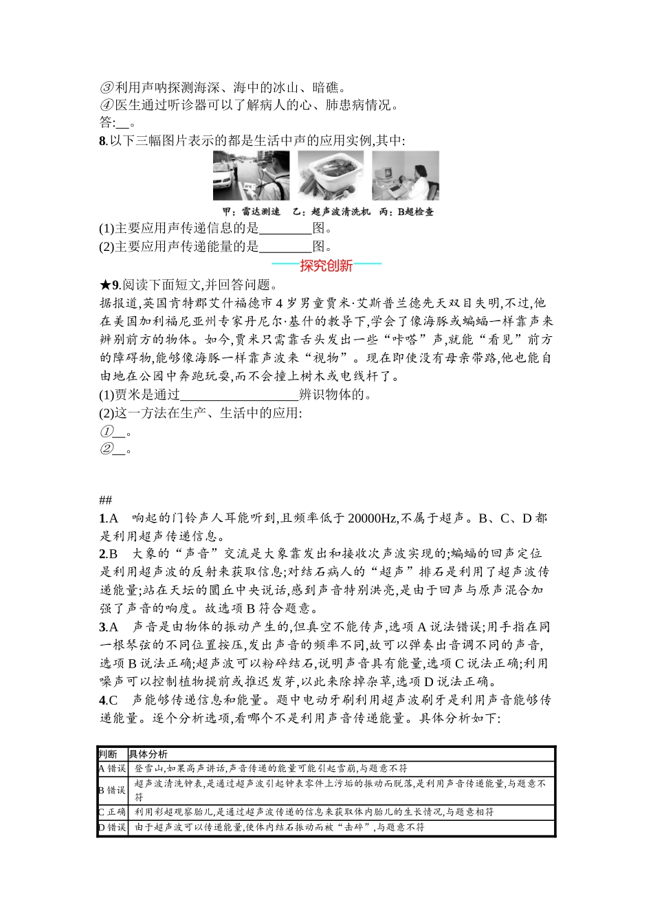 2016年人教版八年级物理上册第二章声现象课时练习题及答案2.3_第2页