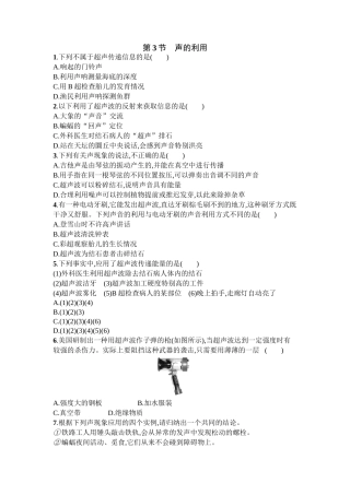 2016年人教版八年级物理上册第二章声现象课时练习题及答案2.3