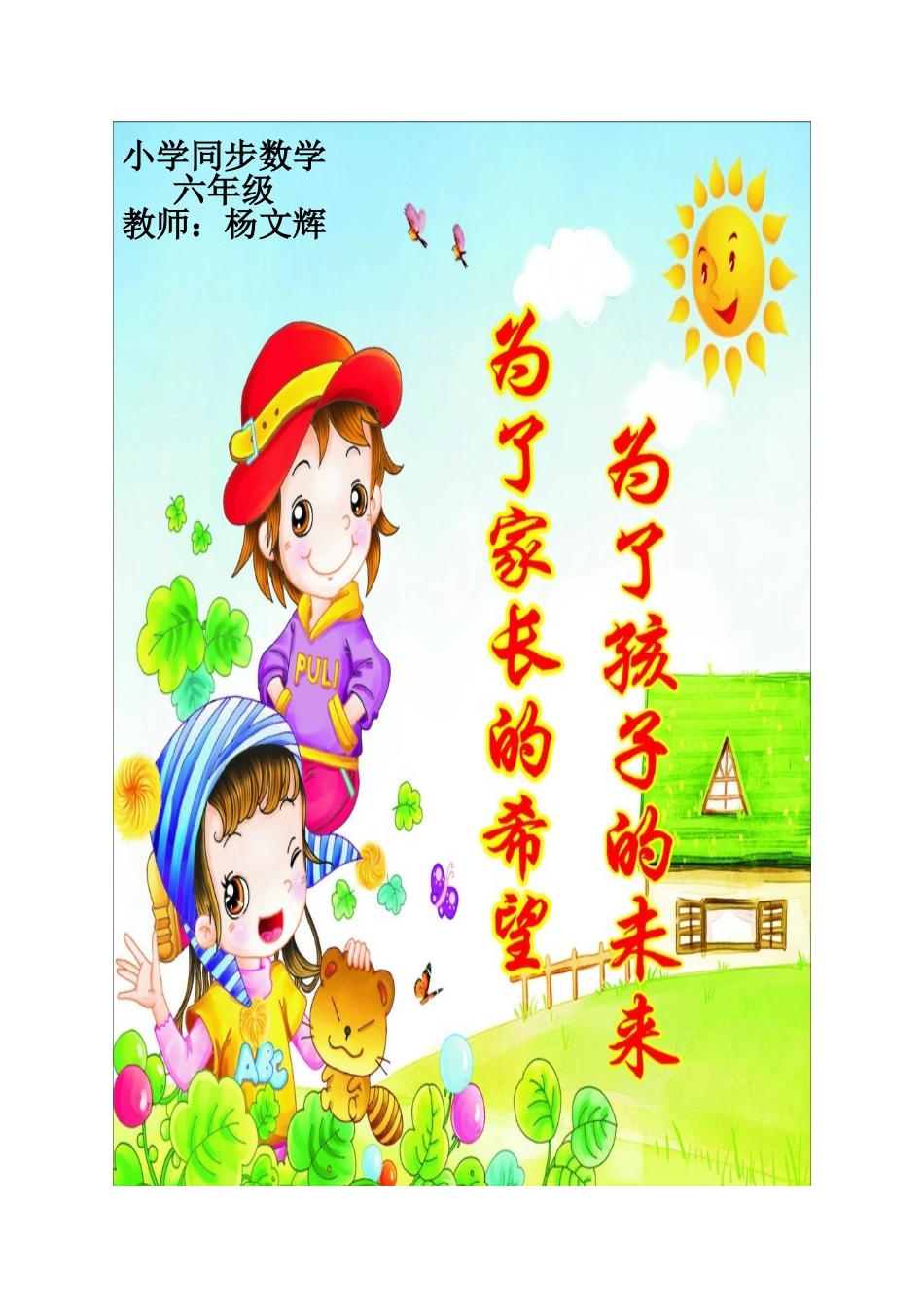 小学六年级数学上册同步练习题库_第1页