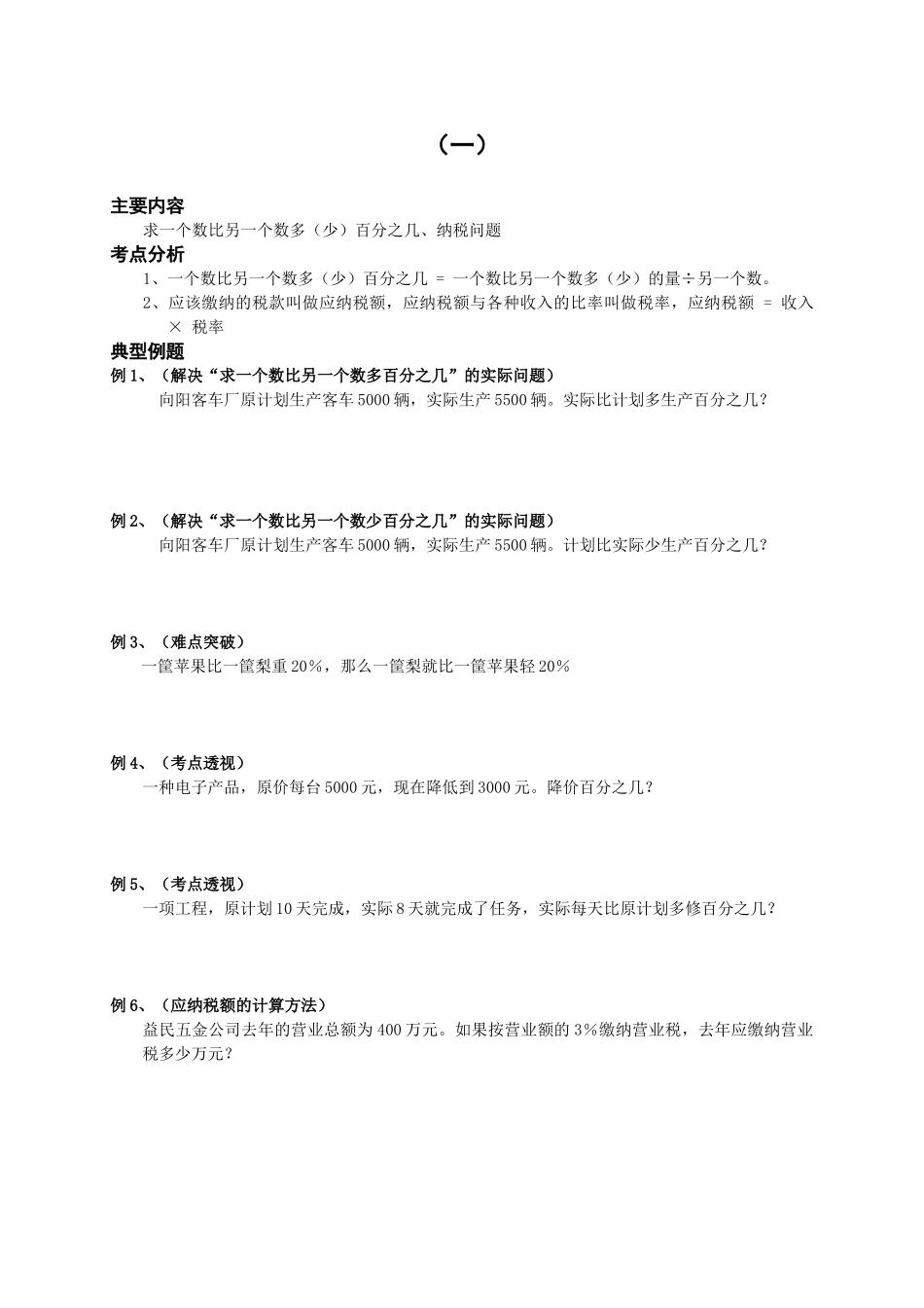 小学六年级数学上册同步练习题库_第2页