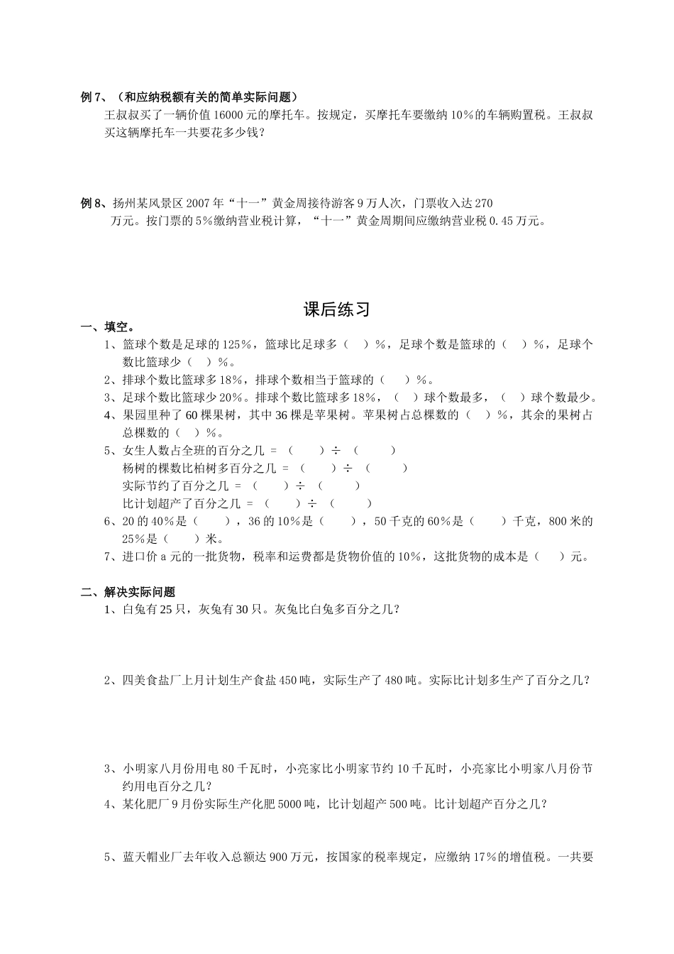 小学六年级数学上册同步练习题库_第3页