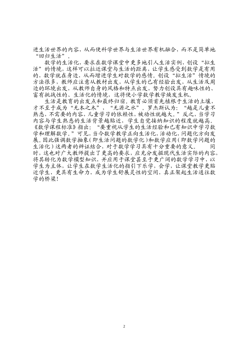 谈小学数学生活化问题探究_第2页