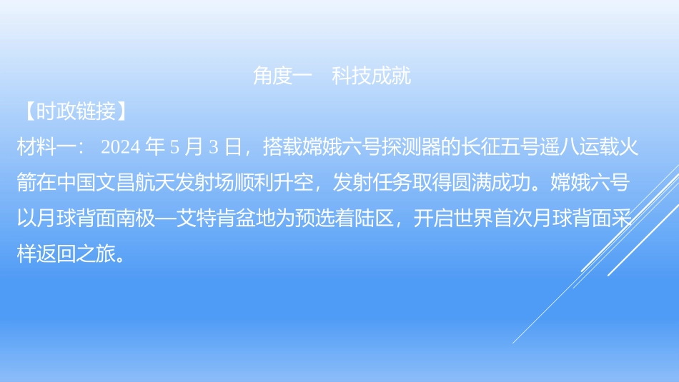 2025年中考一轮道德与法治复习：坚持科教兴国 推动创新发展 课件_第2页