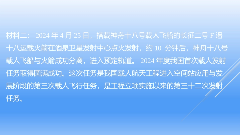 2025年中考一轮道德与法治复习：坚持科教兴国 推动创新发展 课件_第3页