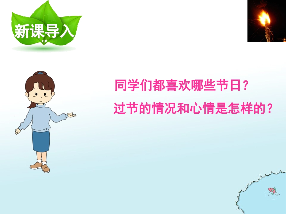 4火把节-(2)_第2页