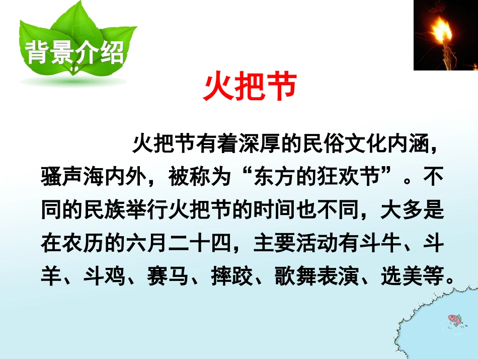 4火把节-(2)_第3页