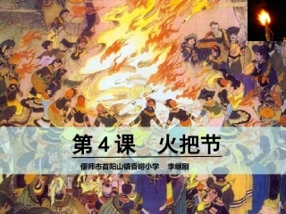 4火把节-(2)