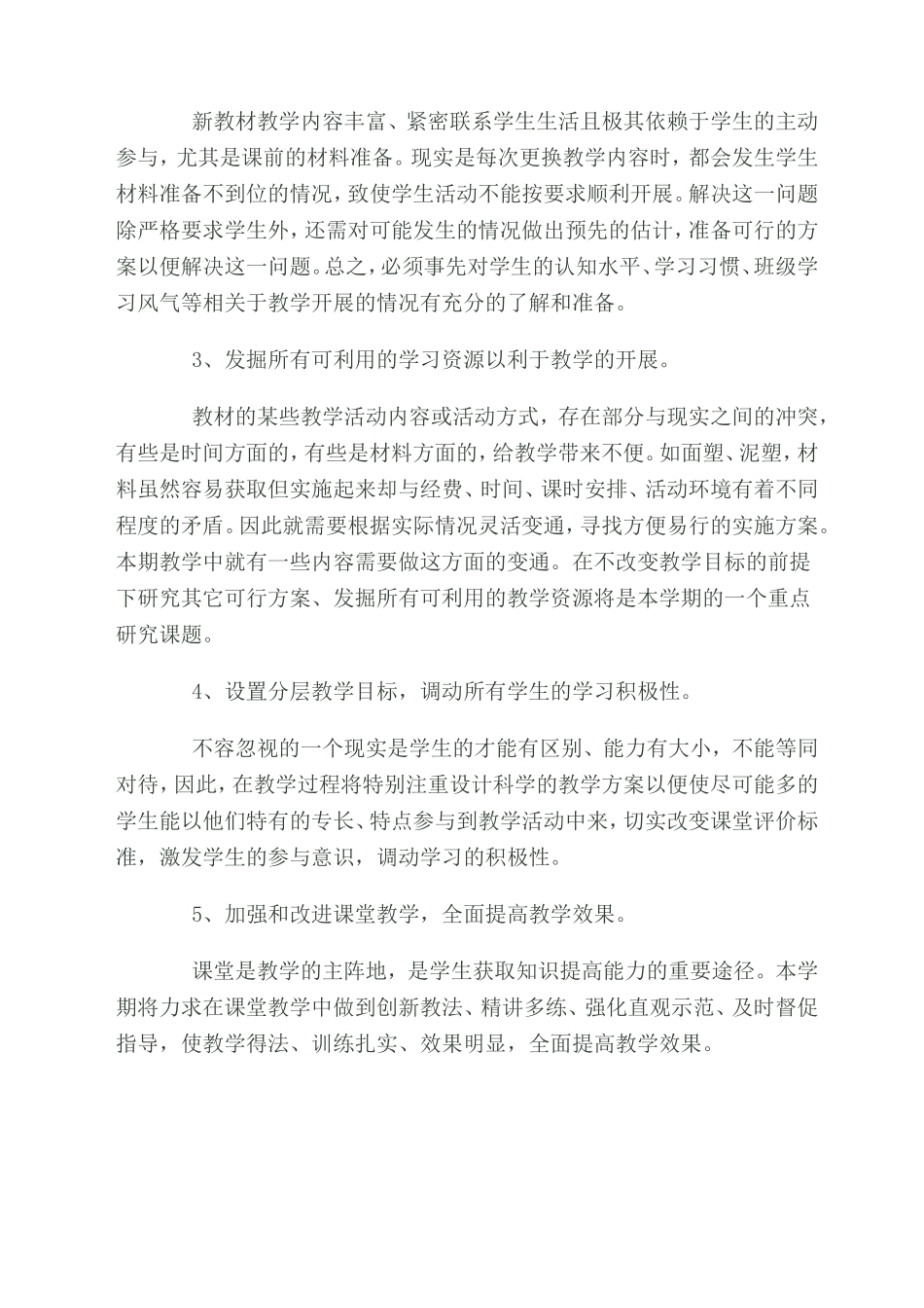 美术校本研究计划_第3页