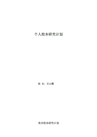 美术校本研究计划