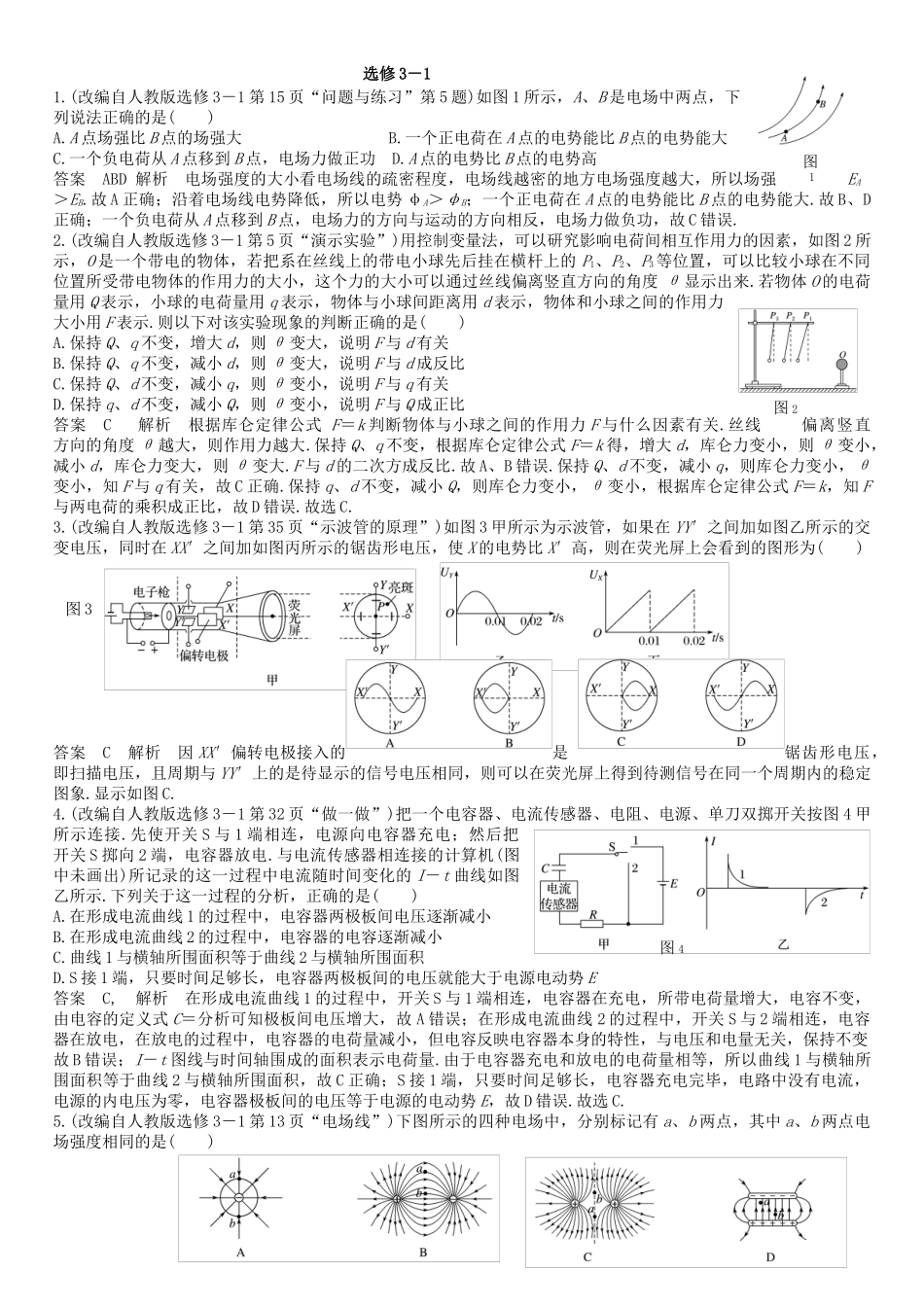 2017届高三物理课本改编题选修3-1_第1页
