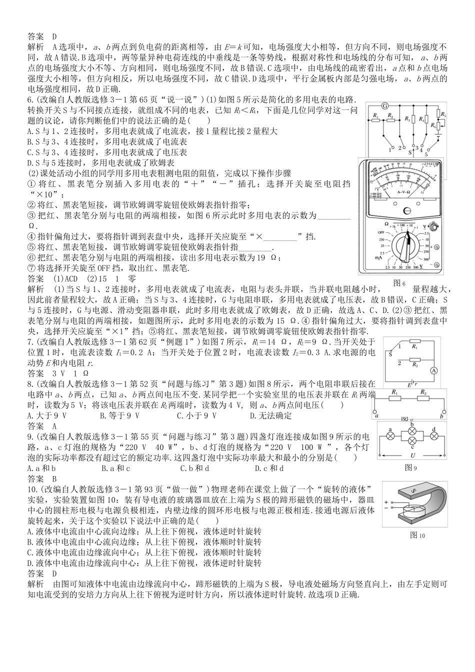 2017届高三物理课本改编题选修3-1_第2页