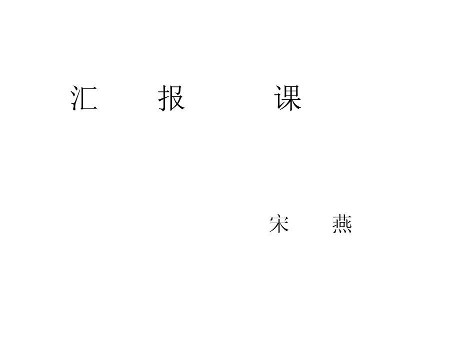 小学数学人教2011课标版二年级解决问题——选择合适的长度单位　_第1页