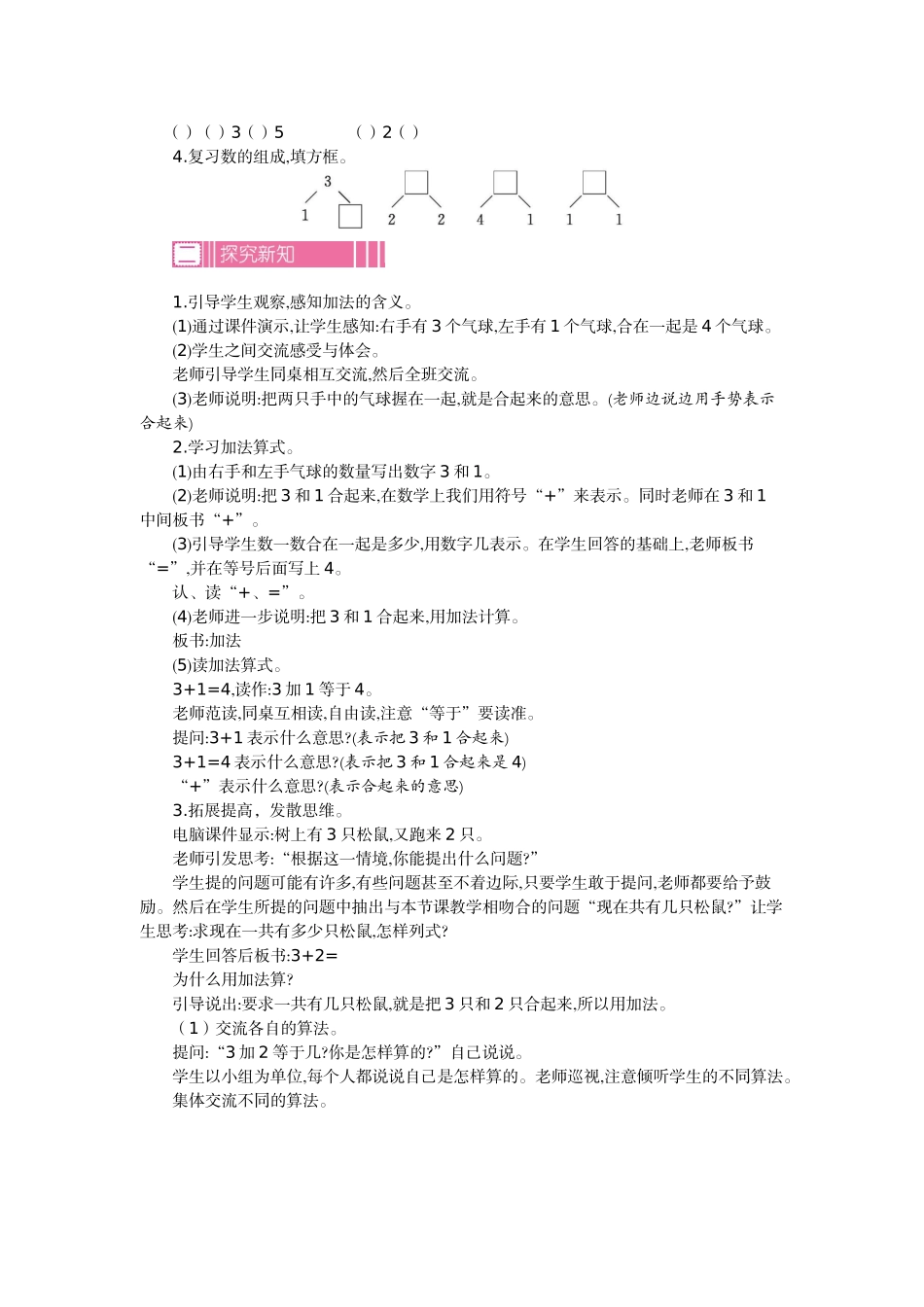 小学数学人教2011课标版一年级一年级上册数学《加法》教案设计_第2页